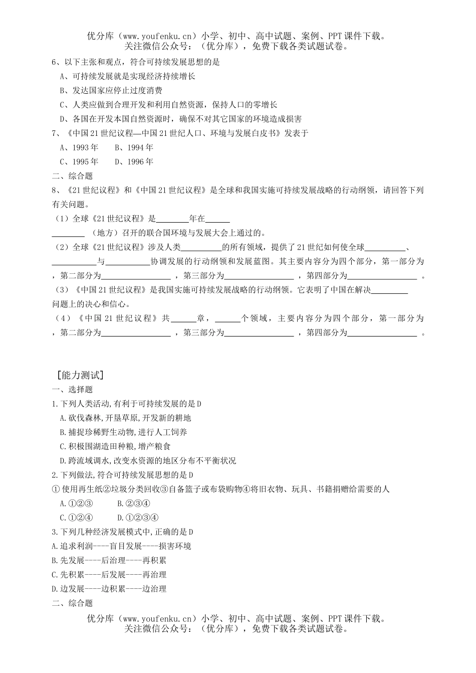 高中一年级地理可持续发展的基本内涵复习题试卷_第2页
