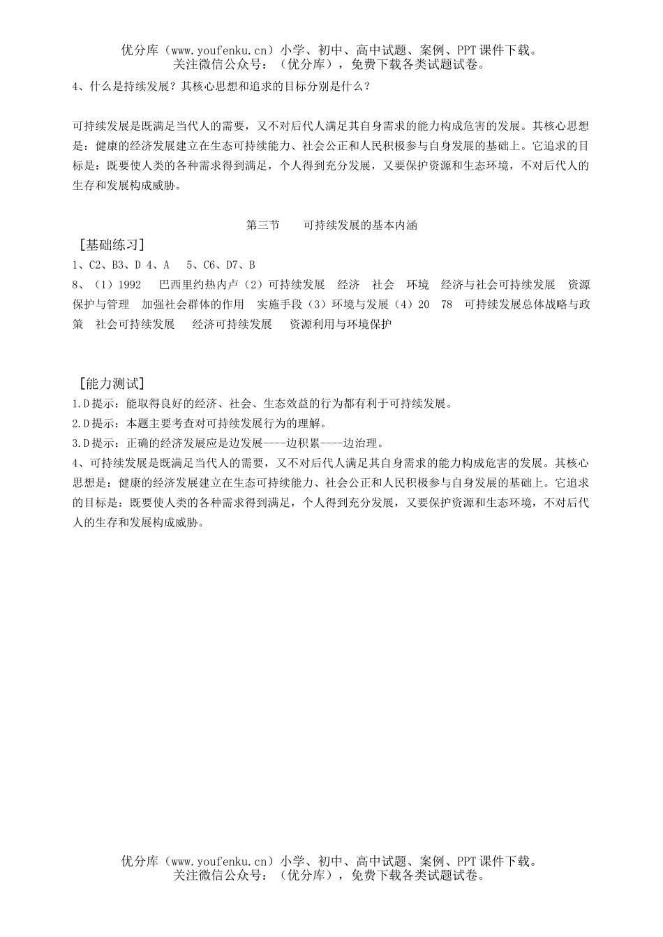 高中一年级地理可持续发展的基本内涵复习题试卷_第3页