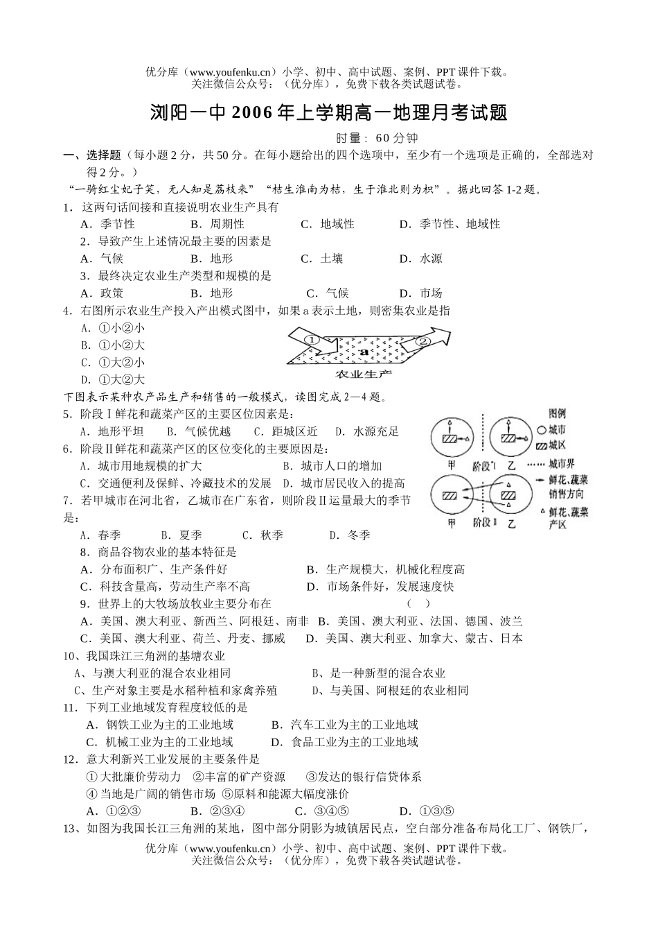 高中一年级地理浏阳一中上学期月考试卷_第1页