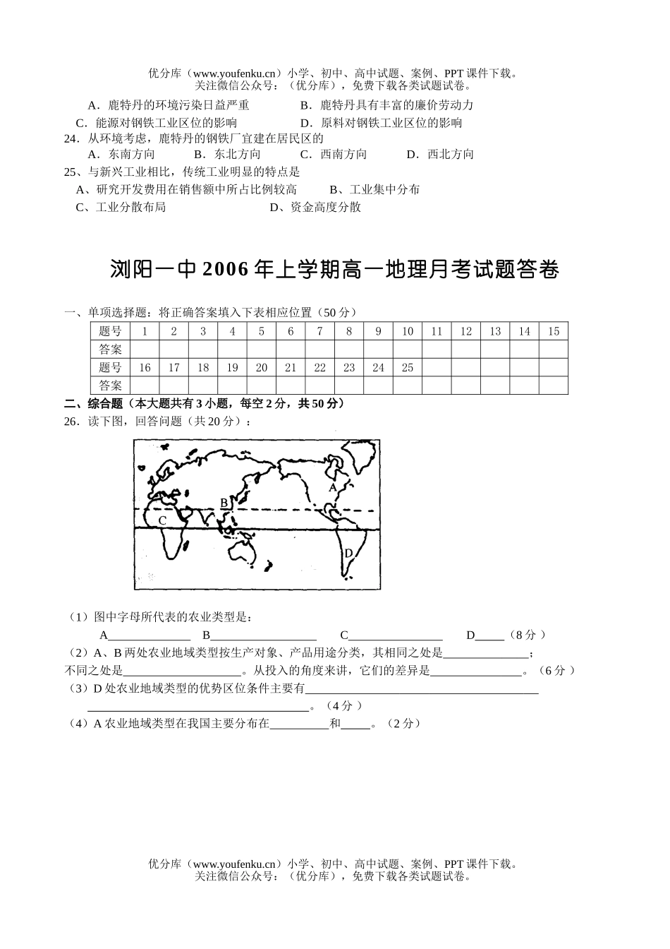 高中一年级地理浏阳一中上学期月考试卷_第3页