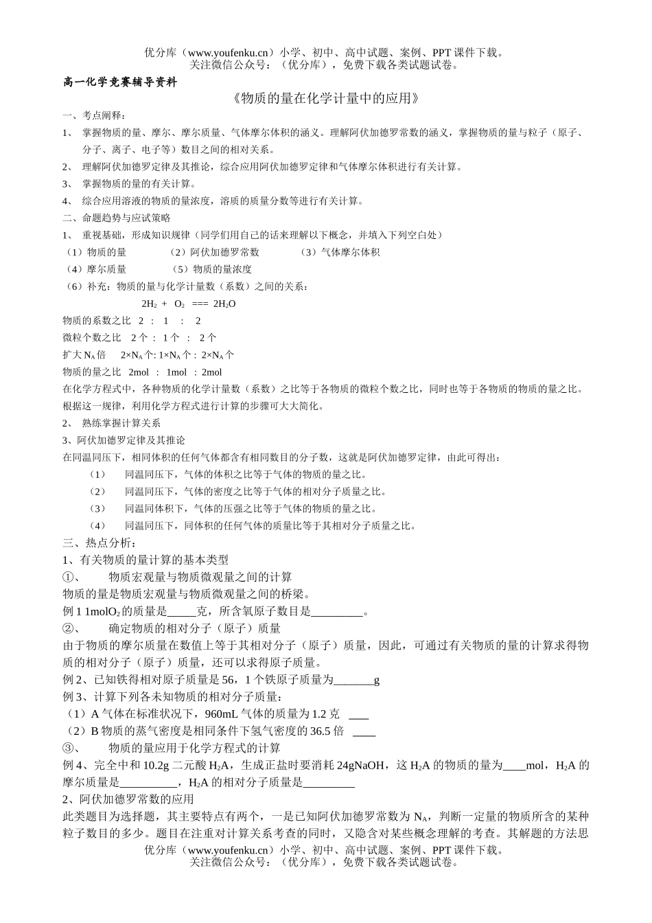 高中一年级化学竞赛辅导资料练习题试卷_第1页