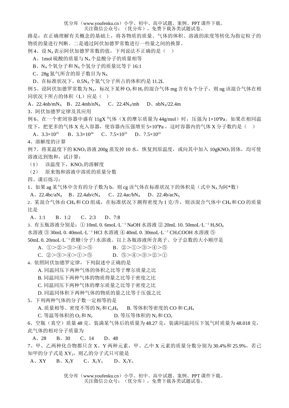 高中一年级化学竞赛辅导资料练习题试卷_第2页
