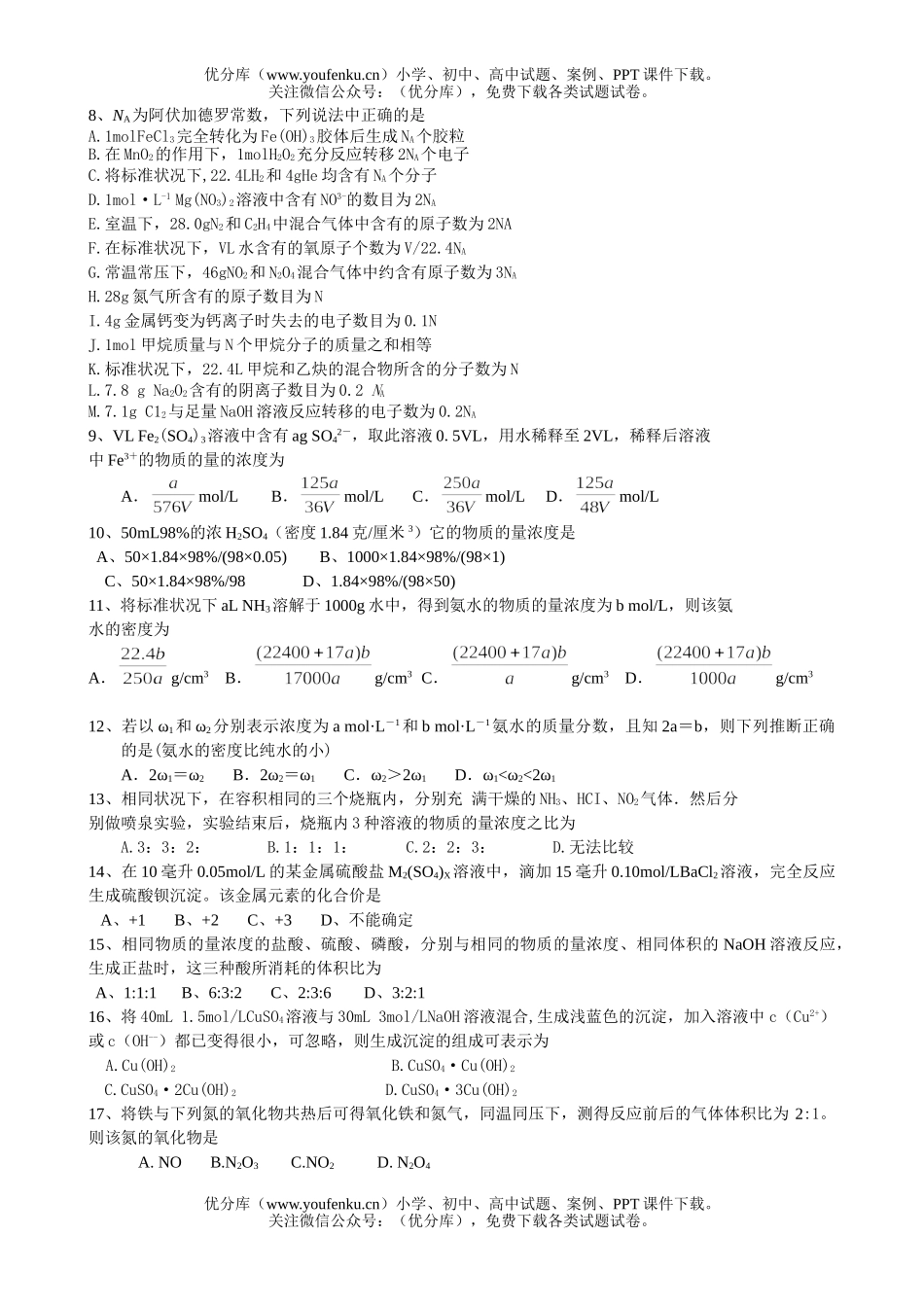 高中一年级化学竞赛辅导资料练习题试卷_第3页