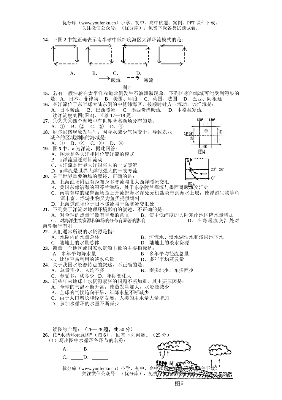 高中一年级地理广雅中学上学期第三单元测试卷_第2页