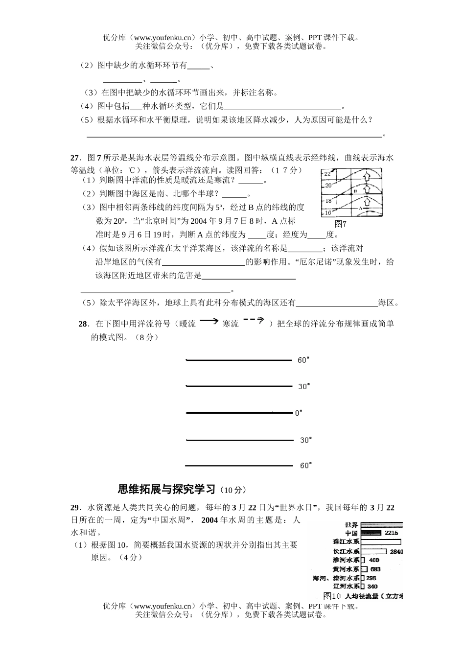 高中一年级地理广雅中学上学期第三单元测试卷_第3页