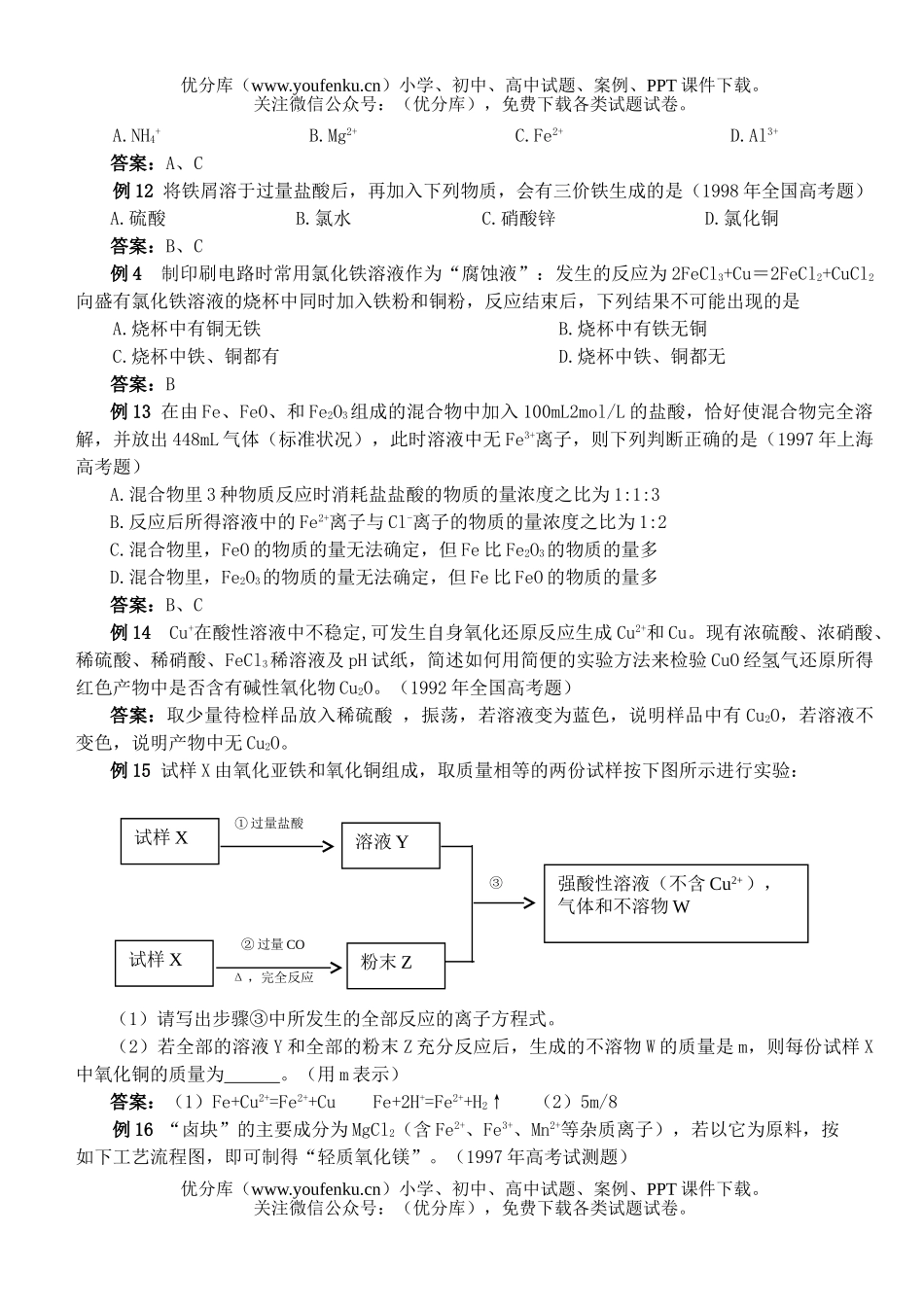 高中一年级化学竞赛辅导资料几种重要的金属练习试卷_第2页