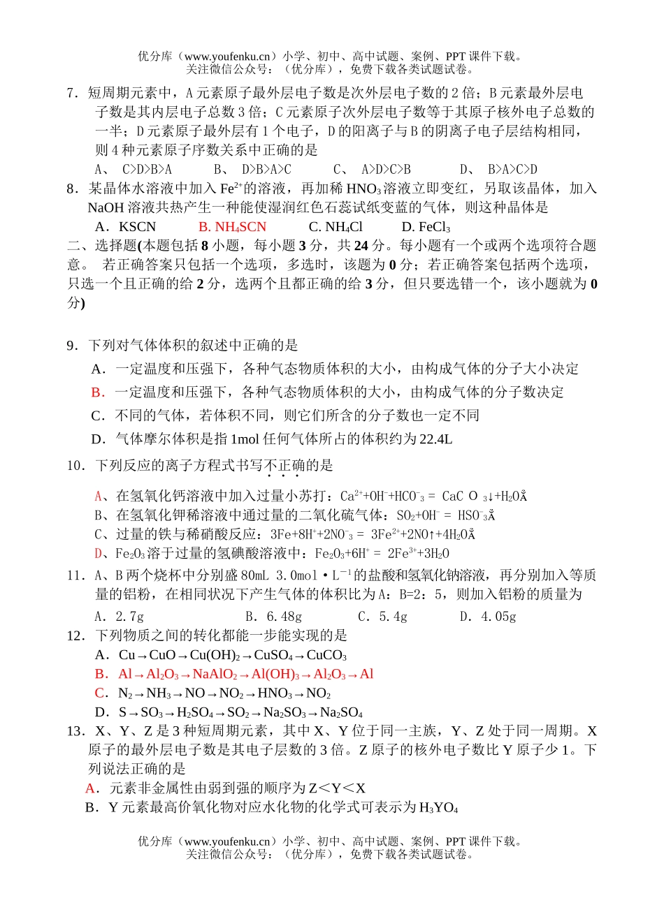 高中一年级化学竞赛试卷_第2页