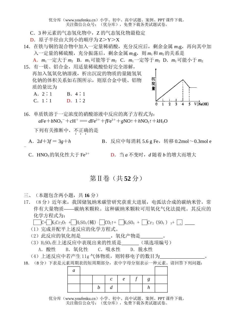高中一年级化学竞赛试卷_第3页