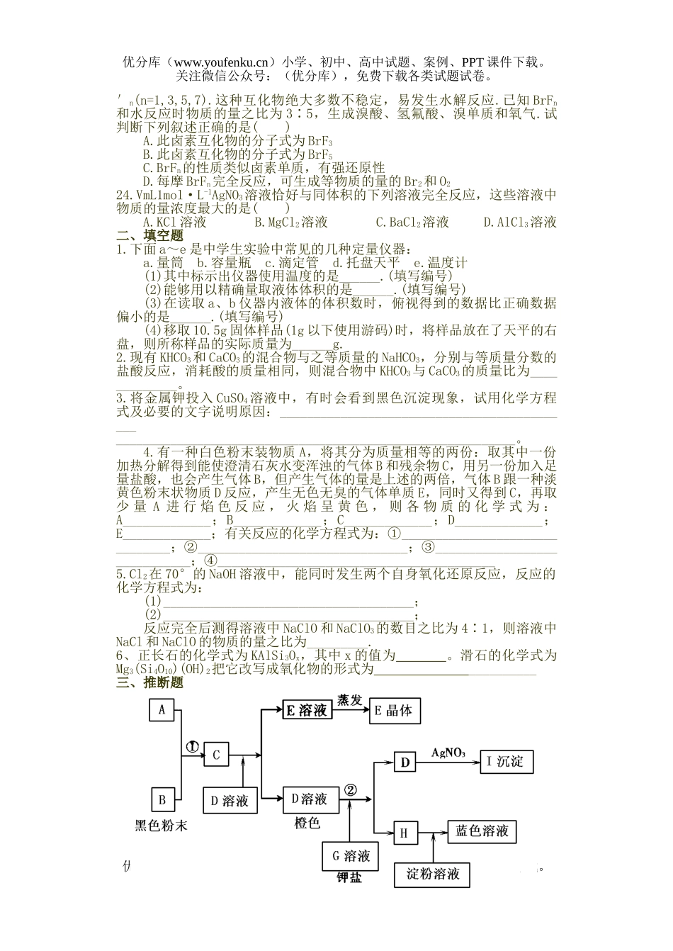 高中一年级化学竞赛训练题试卷_第2页