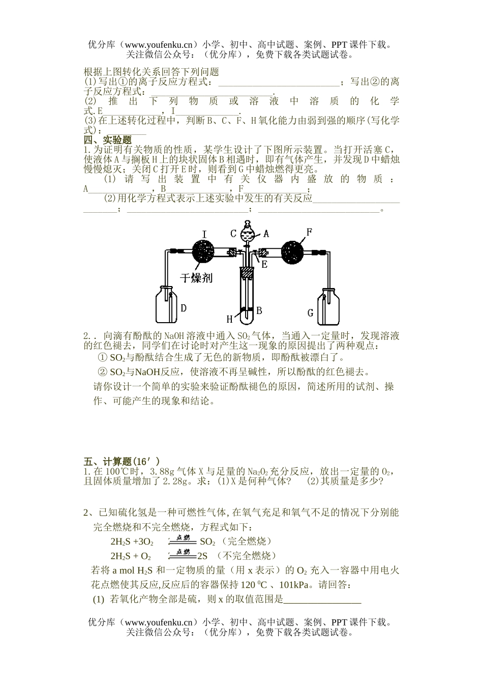 高中一年级化学竞赛训练题试卷_第3页