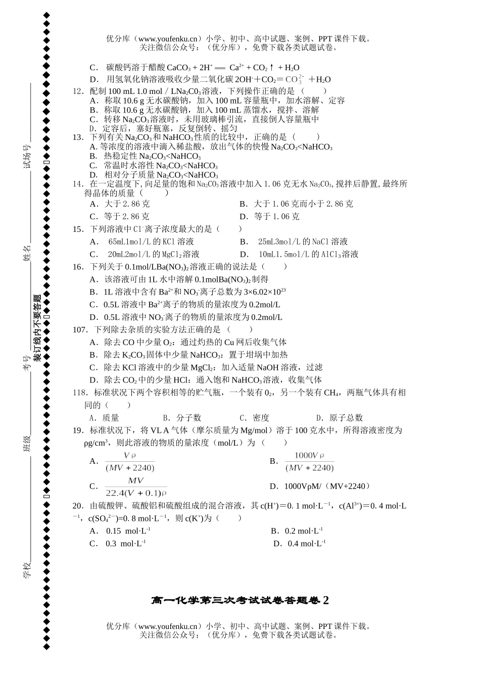 高中一年级化学第三次考试2试卷_第2页