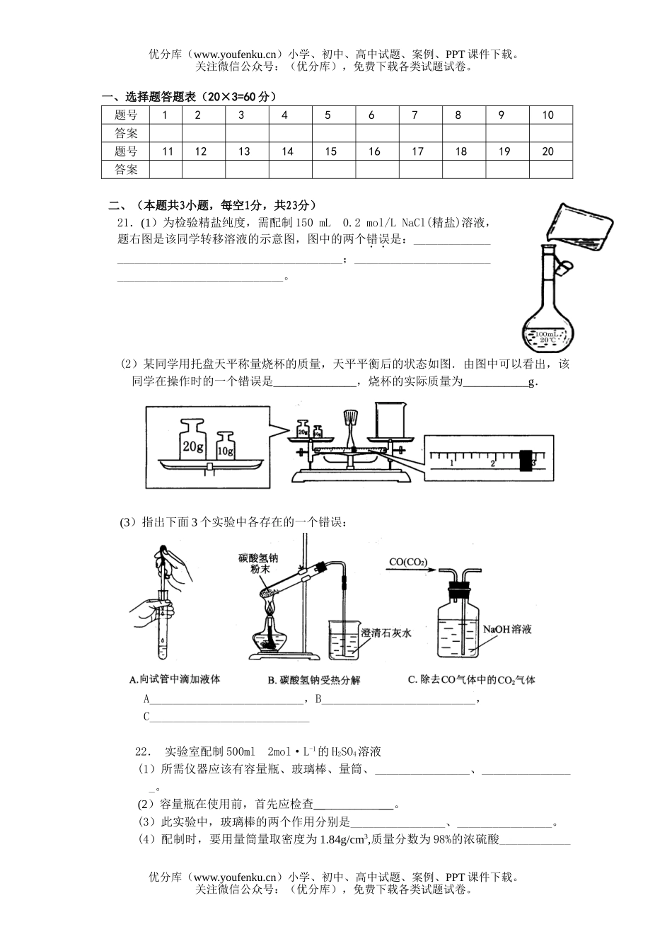 高中一年级化学第三次考试2试卷_第3页