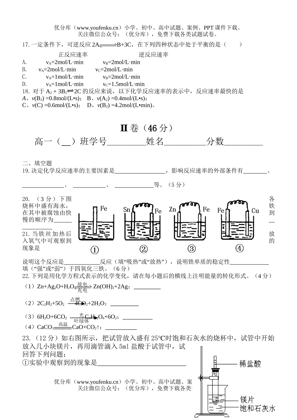 高中一年级化学第二章《反应与能量》测试卷_第3页