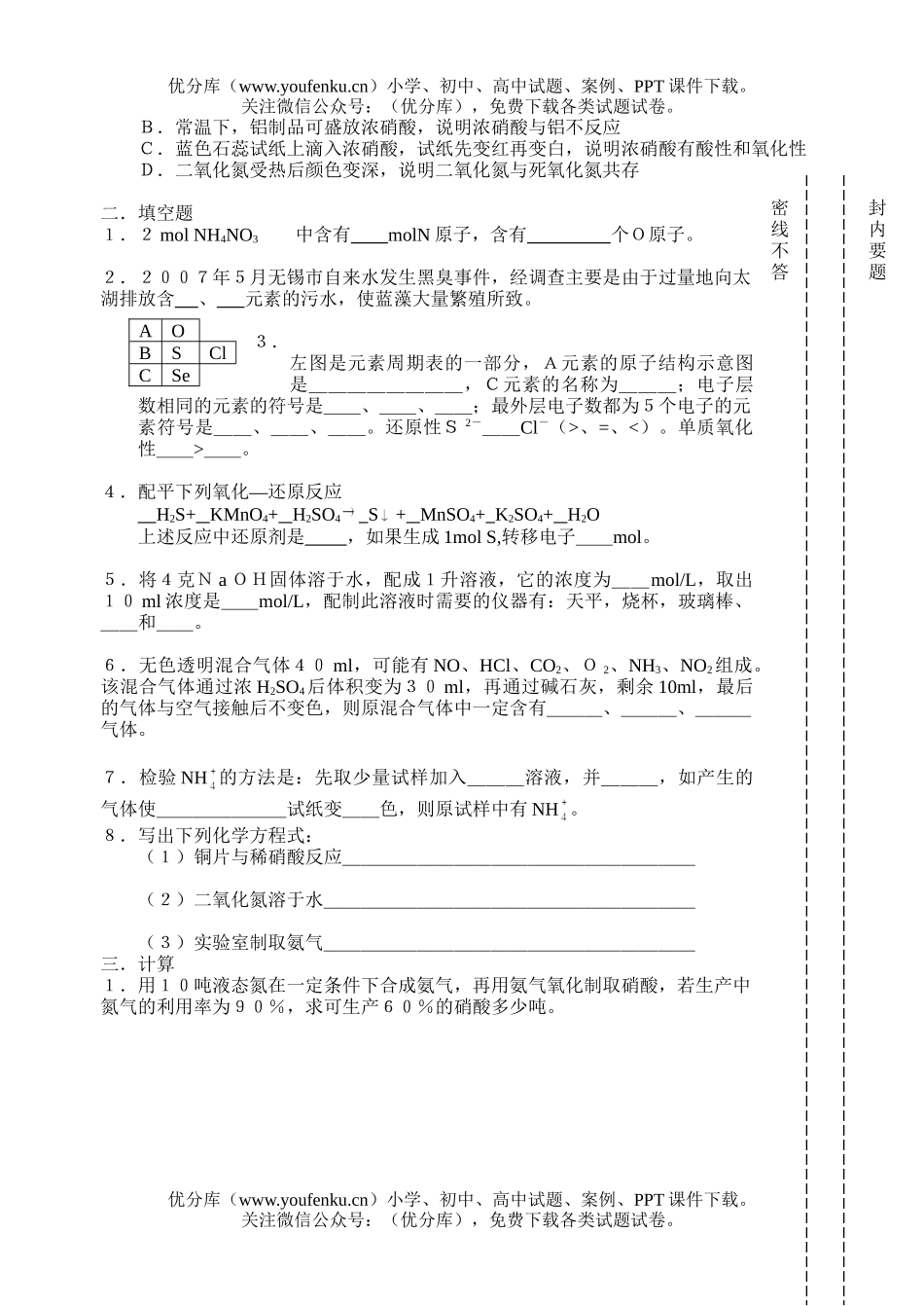高中一年级化学第二学期期终试卷_第2页