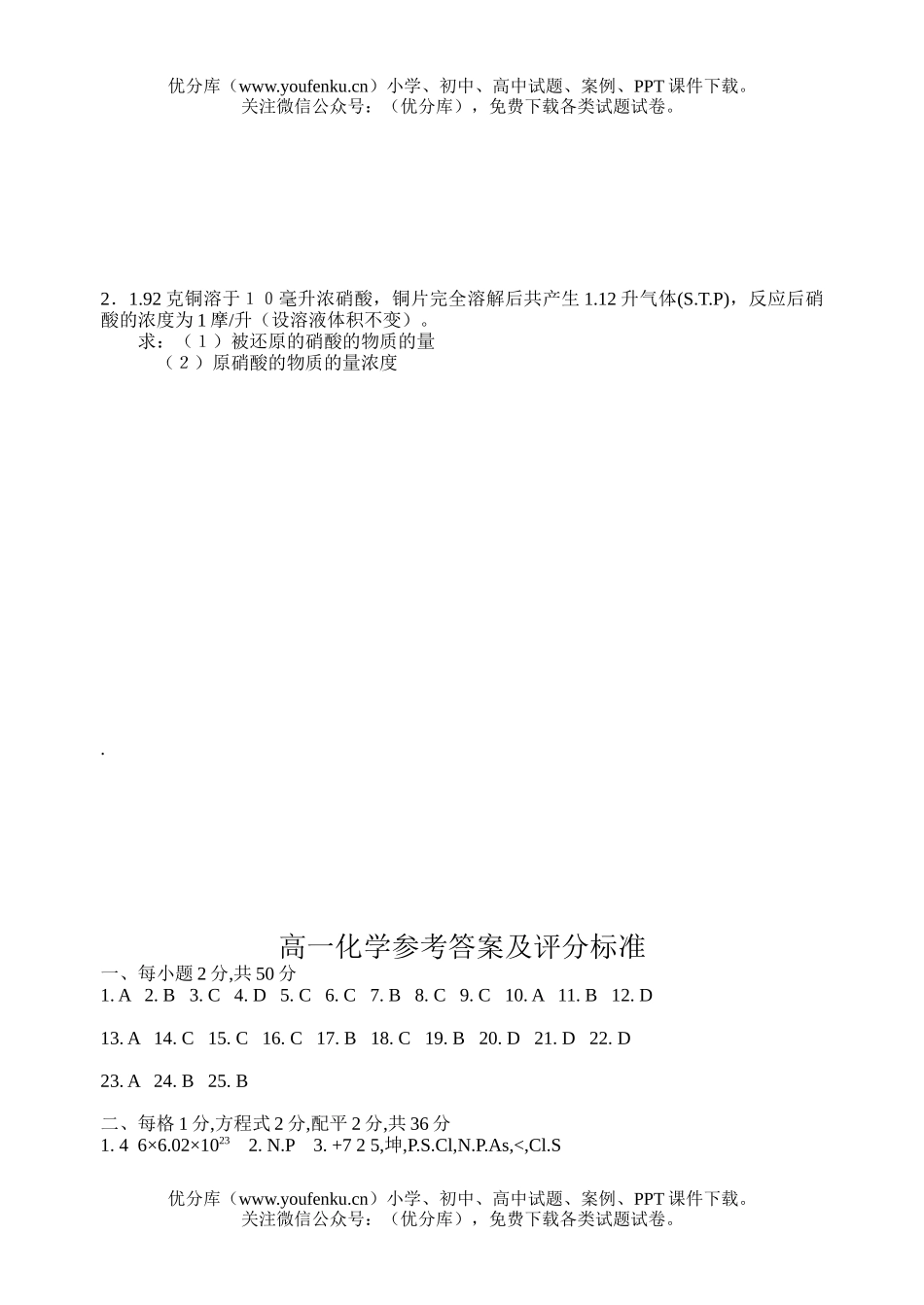 高中一年级化学第二学期期终试卷_第3页