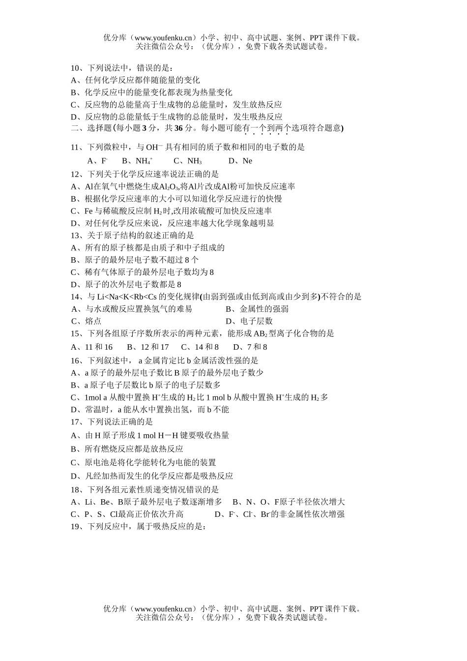 高中一年级化学第二学期期中考试卷_第2页