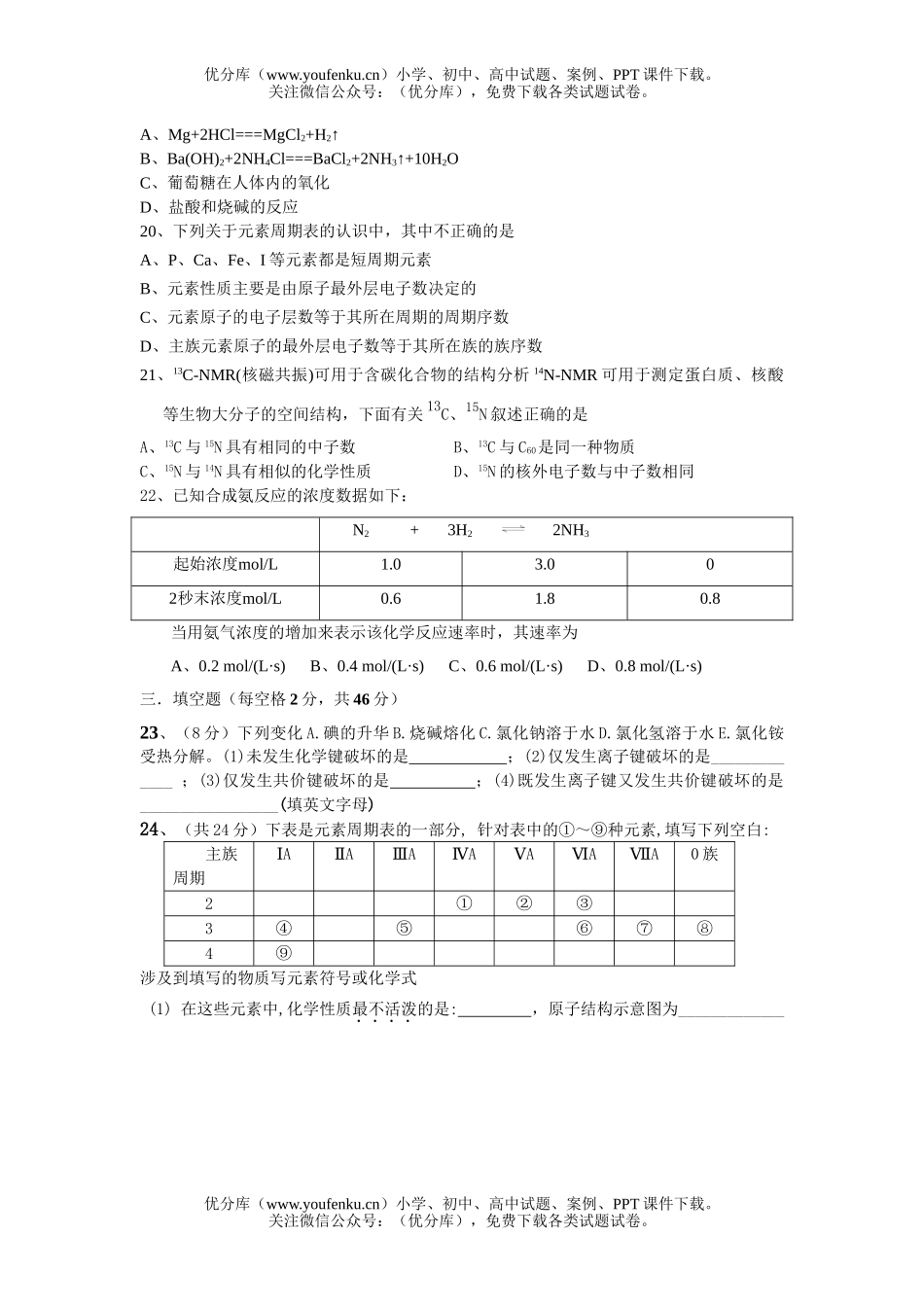 高中一年级化学第二学期期中考试卷_第3页