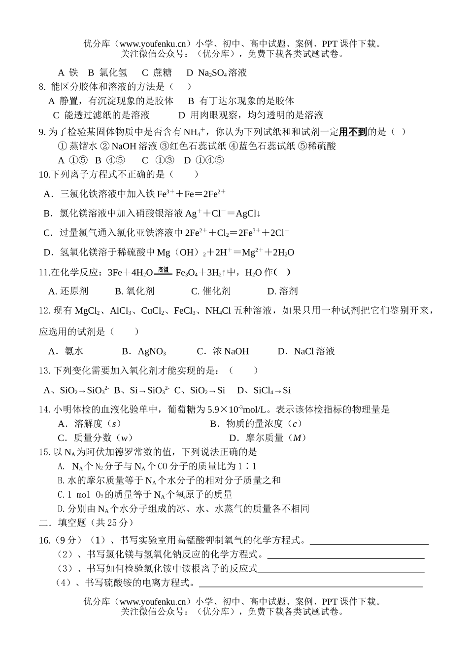 高中一年级化学第一学期模块质量检查摸拟试卷_第2页