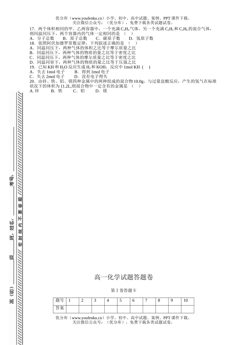 高中一年级化学第二次月考试卷_第2页