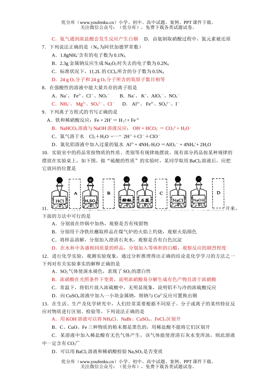 高中一年级化学第一学期期末质量调研试卷_第2页