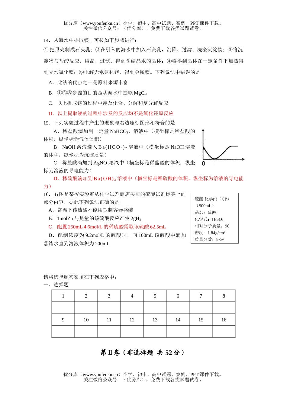 高中一年级化学第一学期期末质量调研试卷_第3页