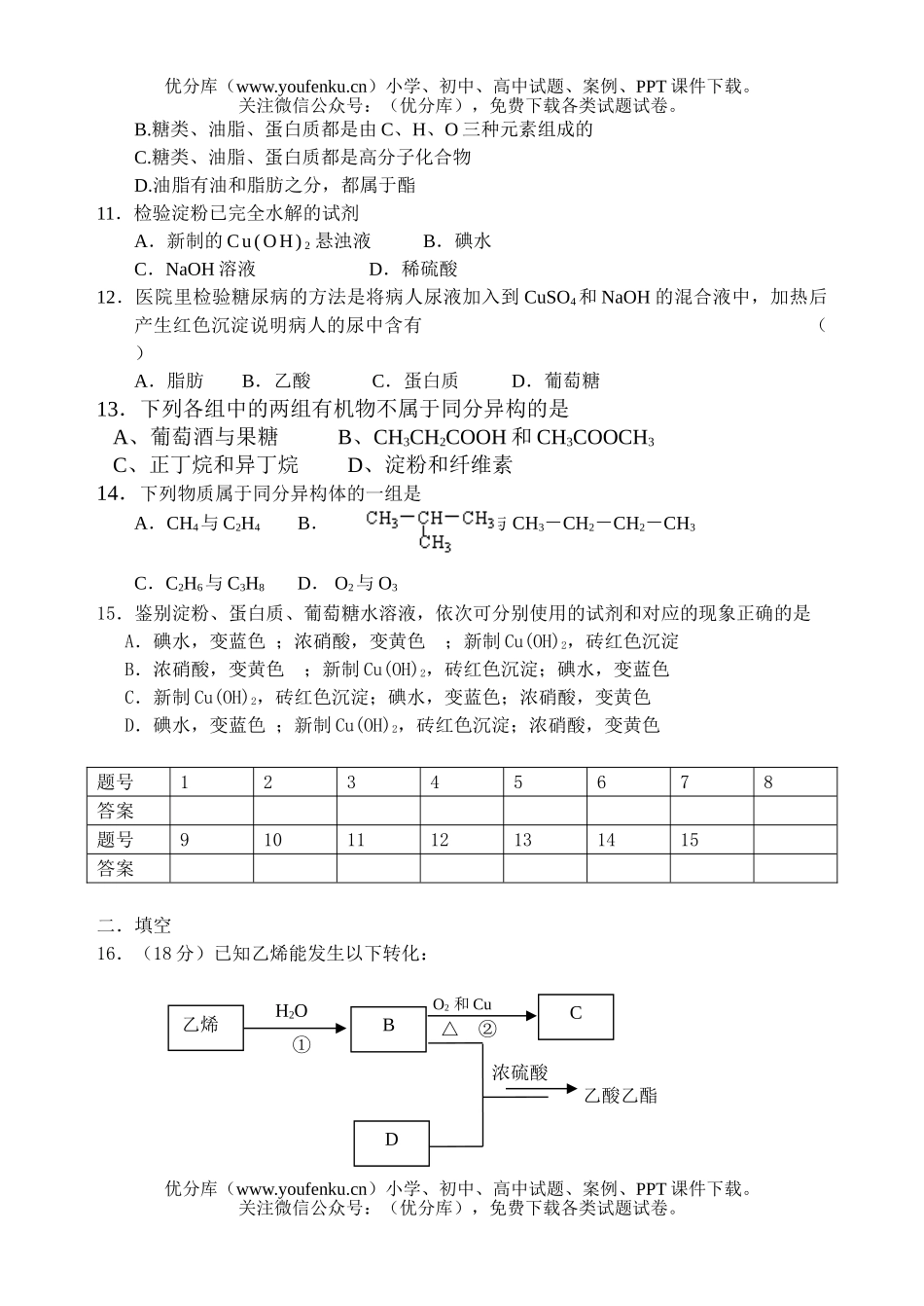 高中一年级化学必修2第三章检查验收测A试卷_第2页