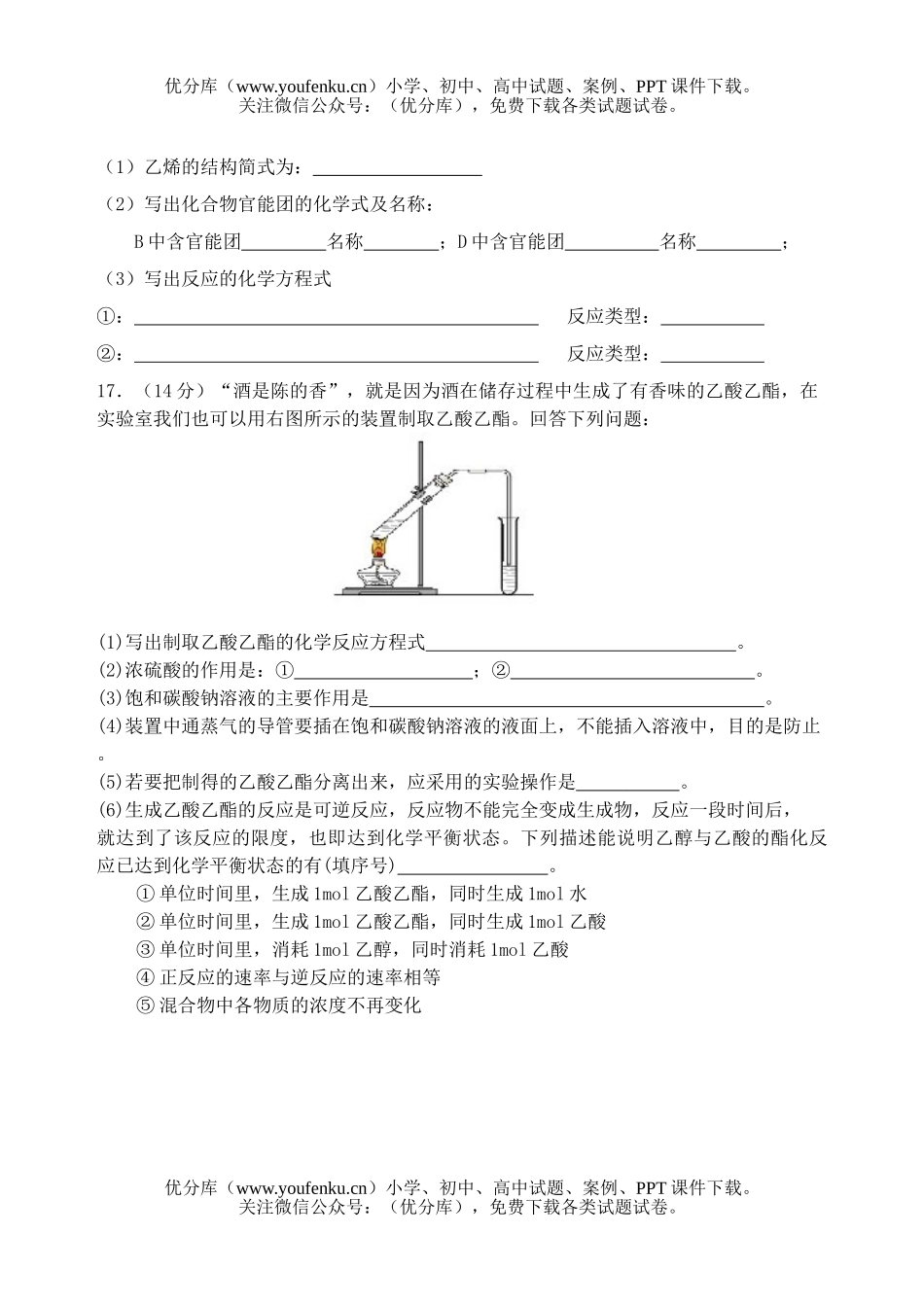 高中一年级化学必修2第三章检查验收测A试卷_第3页