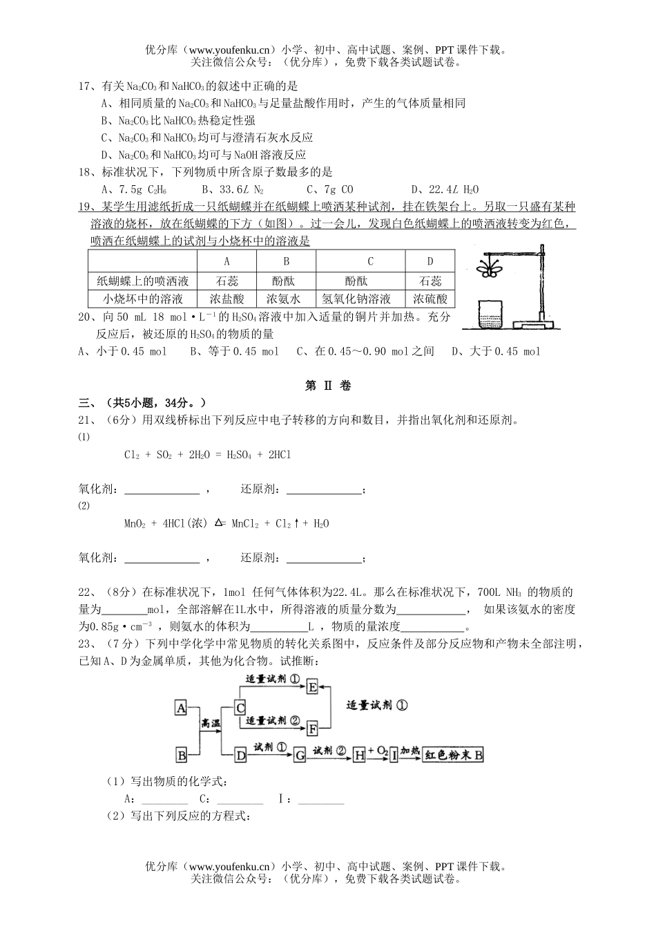 高中一年级化学必修1模块学分认定考试卷_第2页