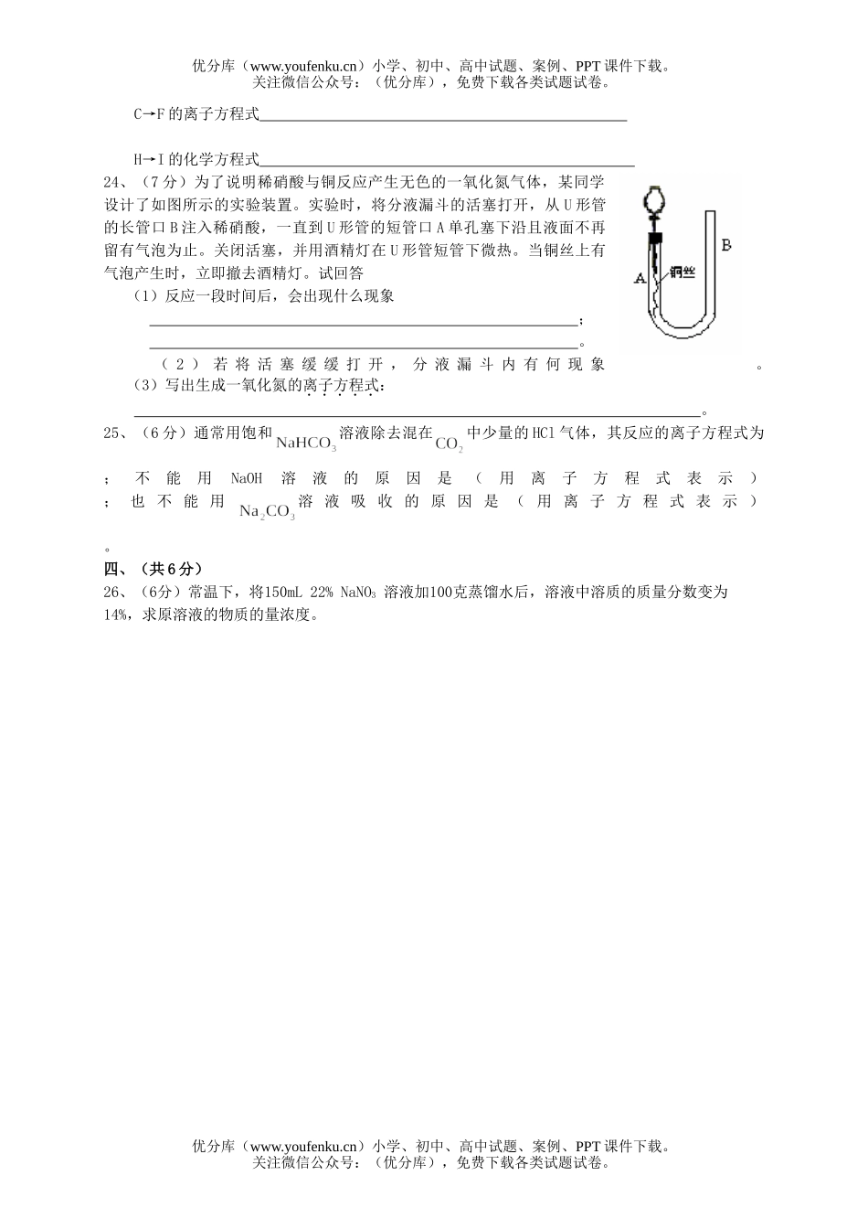 高中一年级化学必修1模块学分认定考试卷_第3页