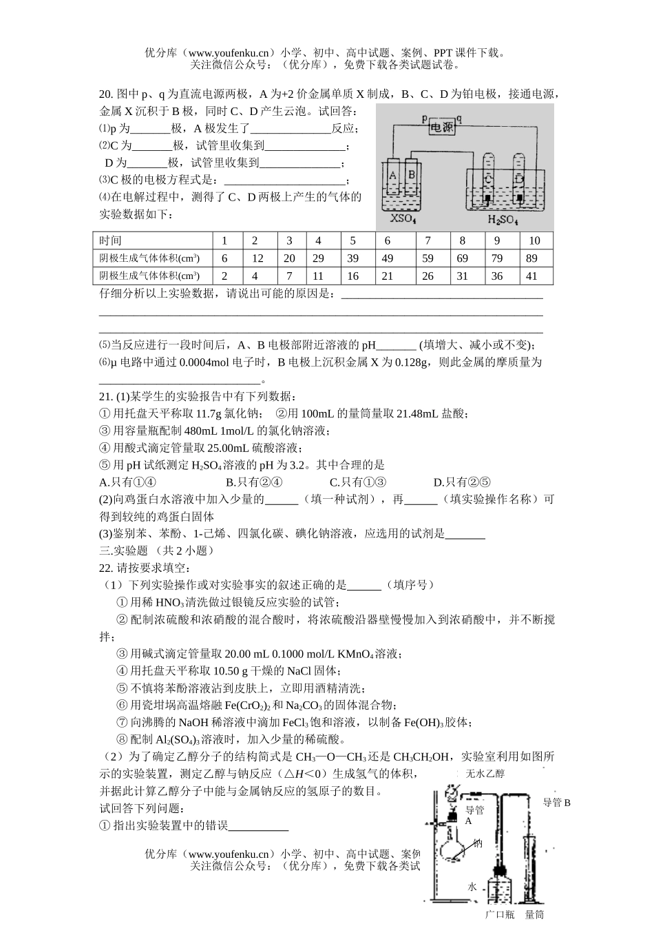 高中一年级化学(综合题)检测题试卷_第3页