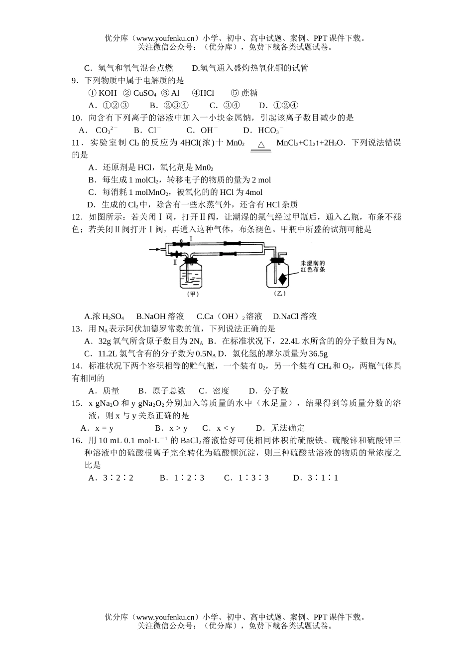 高中一年级化学第一学期期末调研考试卷_第2页