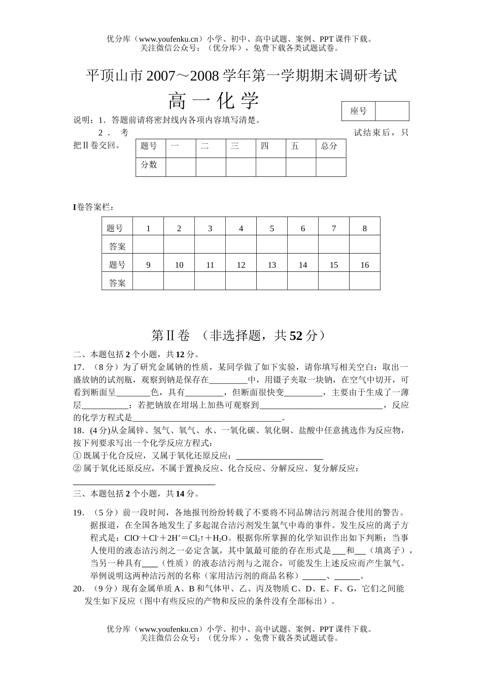 高中一年级化学第一学期期末调研考试卷_第3页