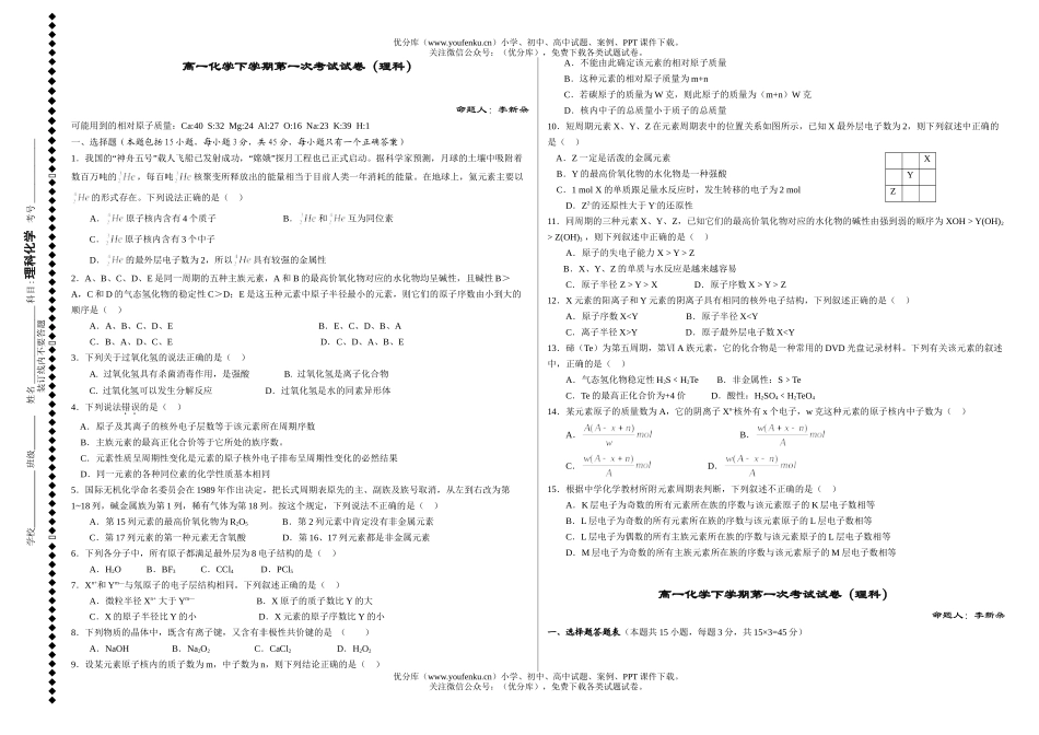 高中一年级化学下学期第一次考试(理科)试卷_第1页