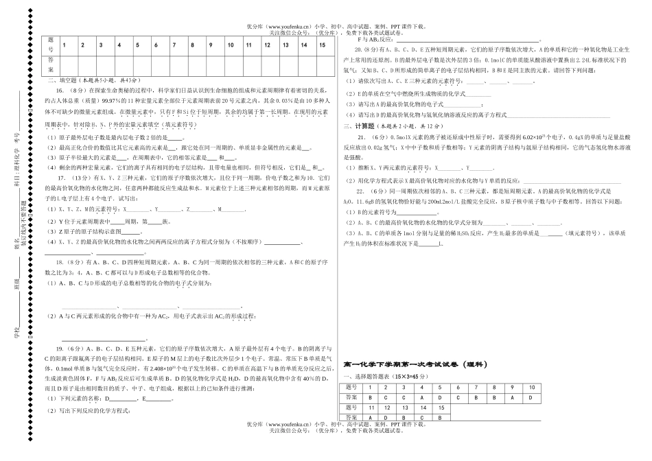 高中一年级化学下学期第一次考试(理科)试卷_第2页