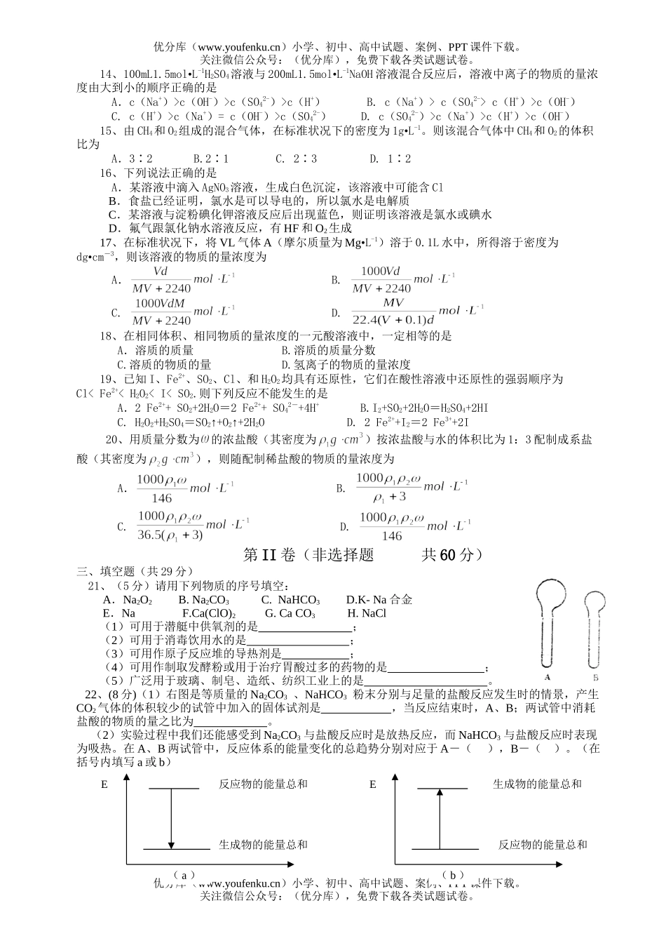 高中一年级化学第一学期期末调研测试卷_第2页