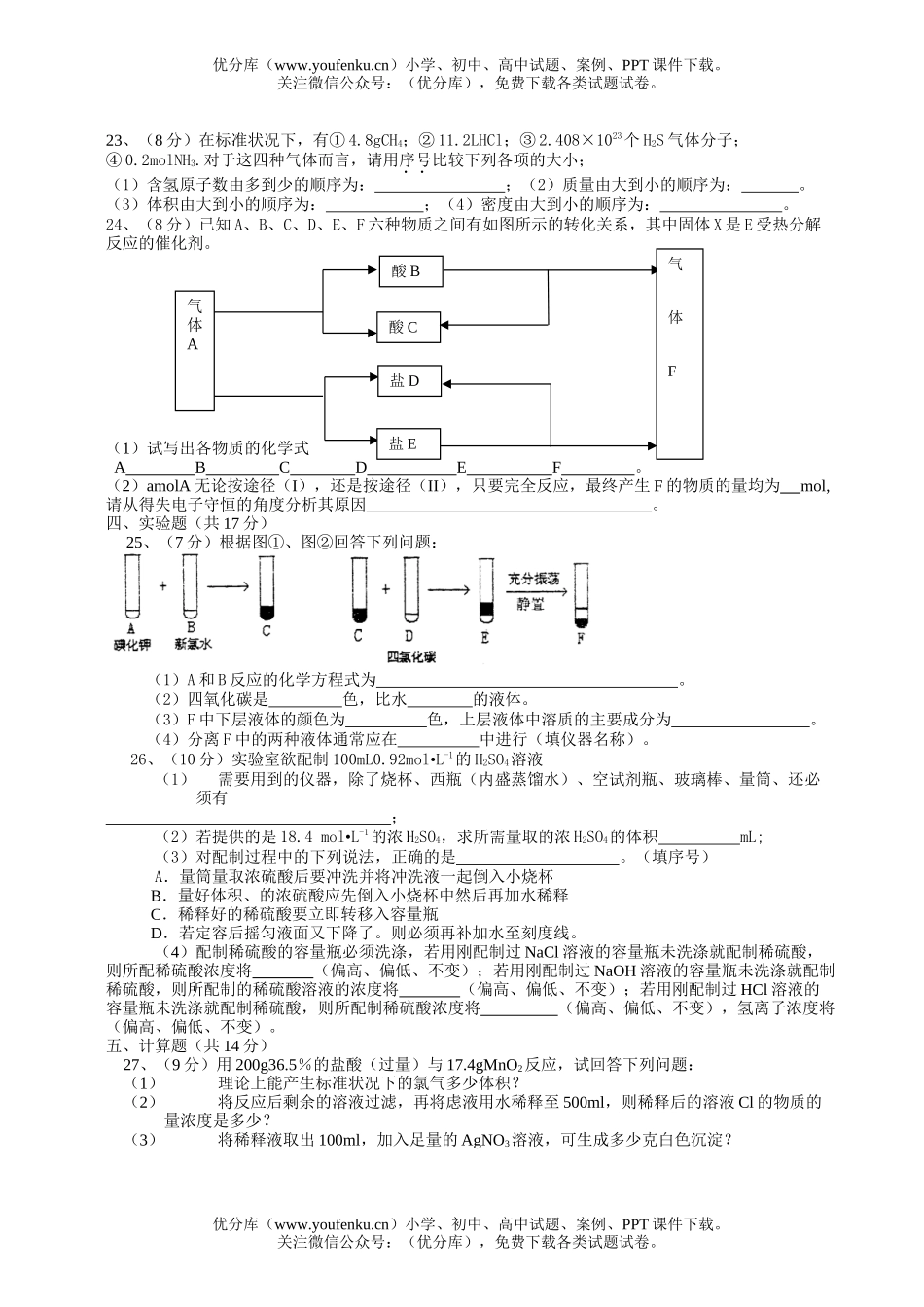 高中一年级化学第一学期期末调研测试卷_第3页