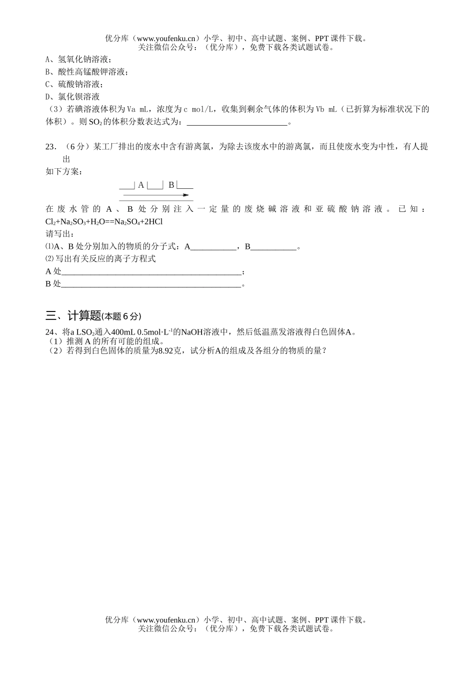 高中一年级化学下学期《氧族元素 环境保护》质量检测题试卷_第3页