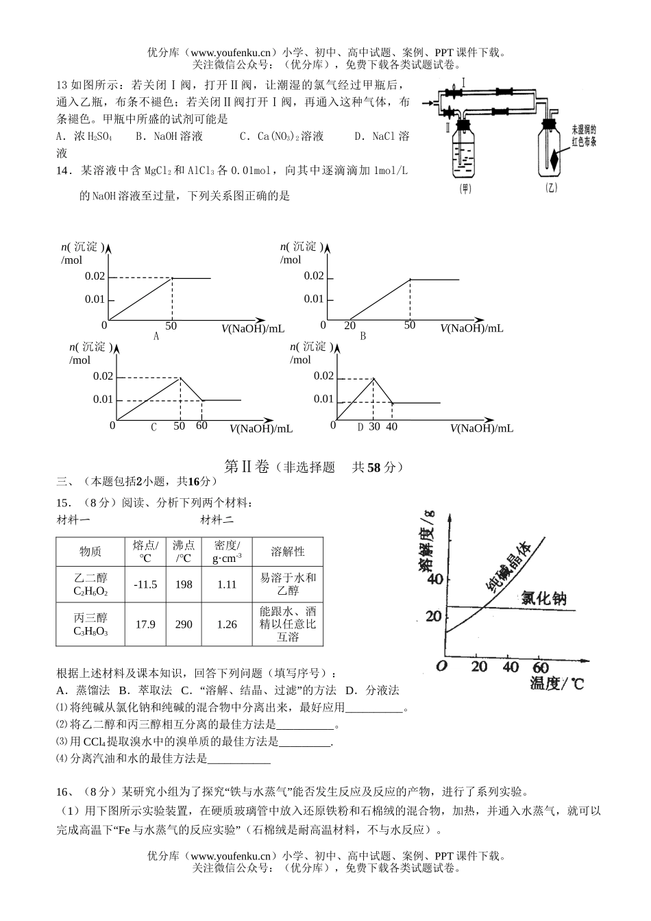 高中一年级化学第一学期期末调查测试1试卷_第1页