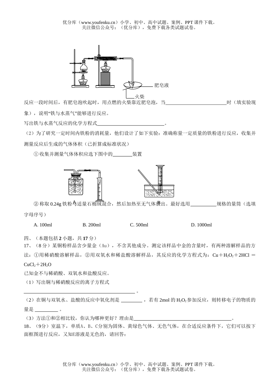 高中一年级化学第一学期期末调查测试1试卷_第2页
