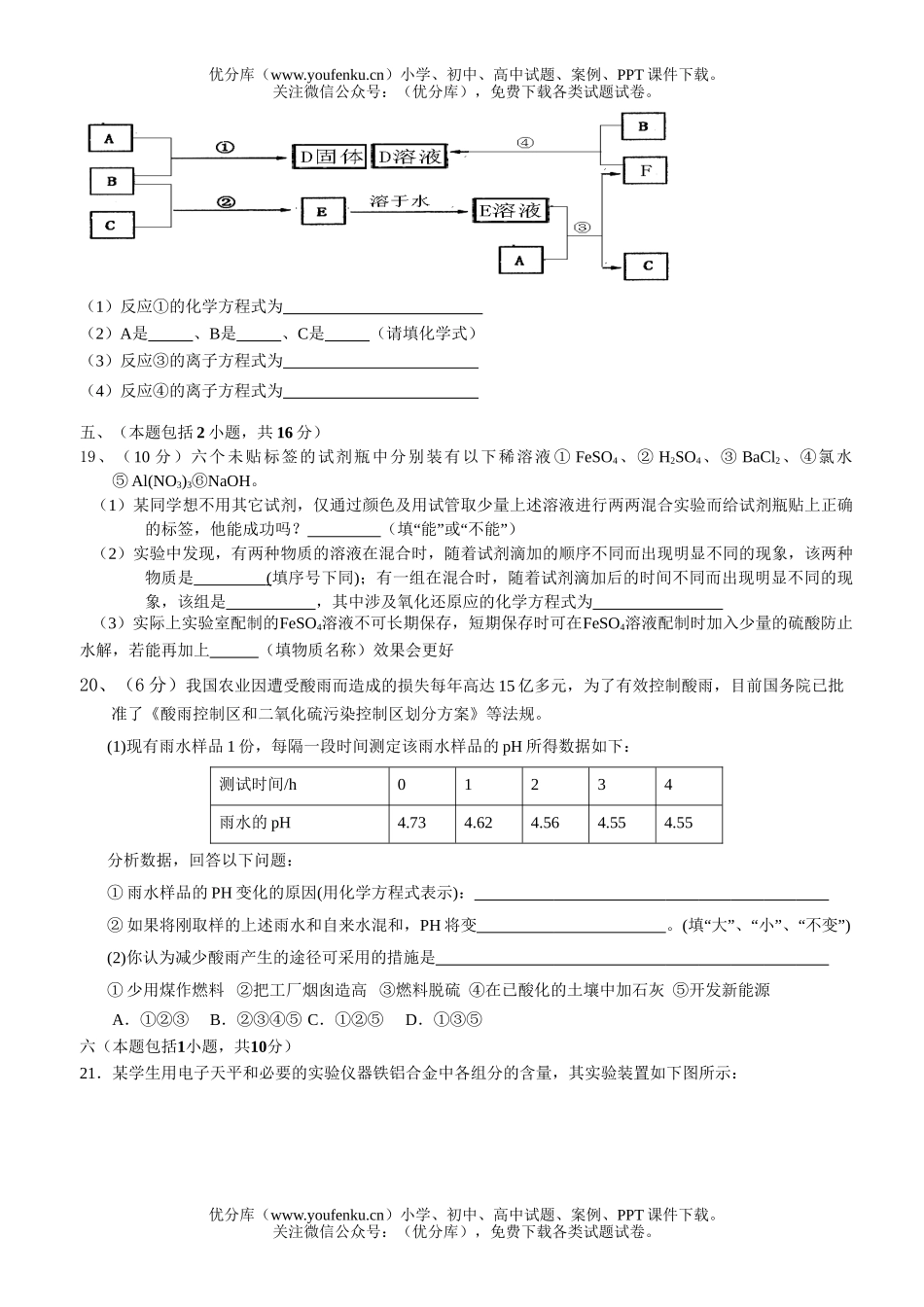 高中一年级化学第一学期期末调查测试1试卷_第3页