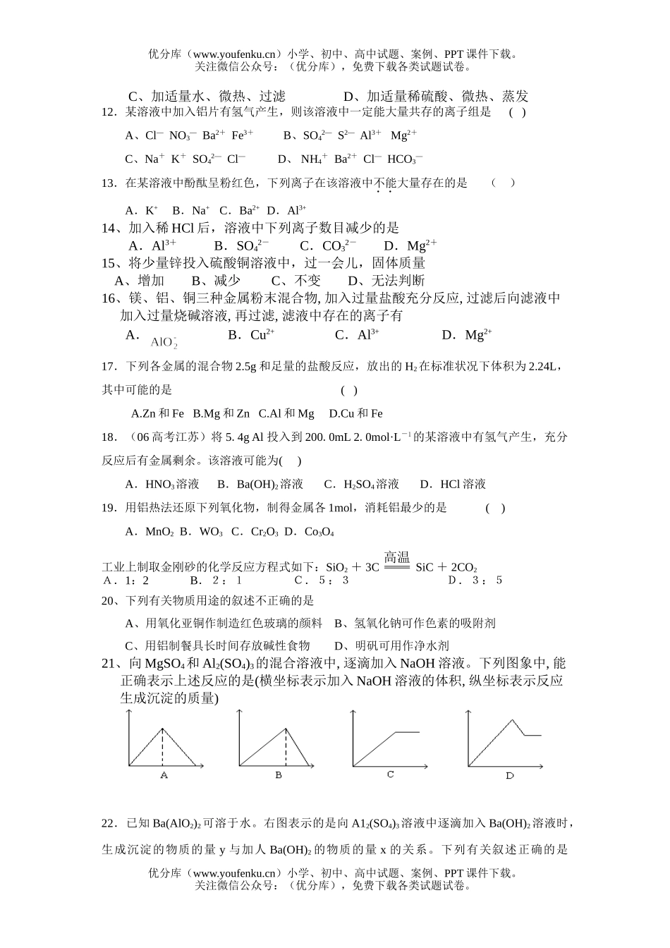 高中一年级化学上学期月考试卷_第2页