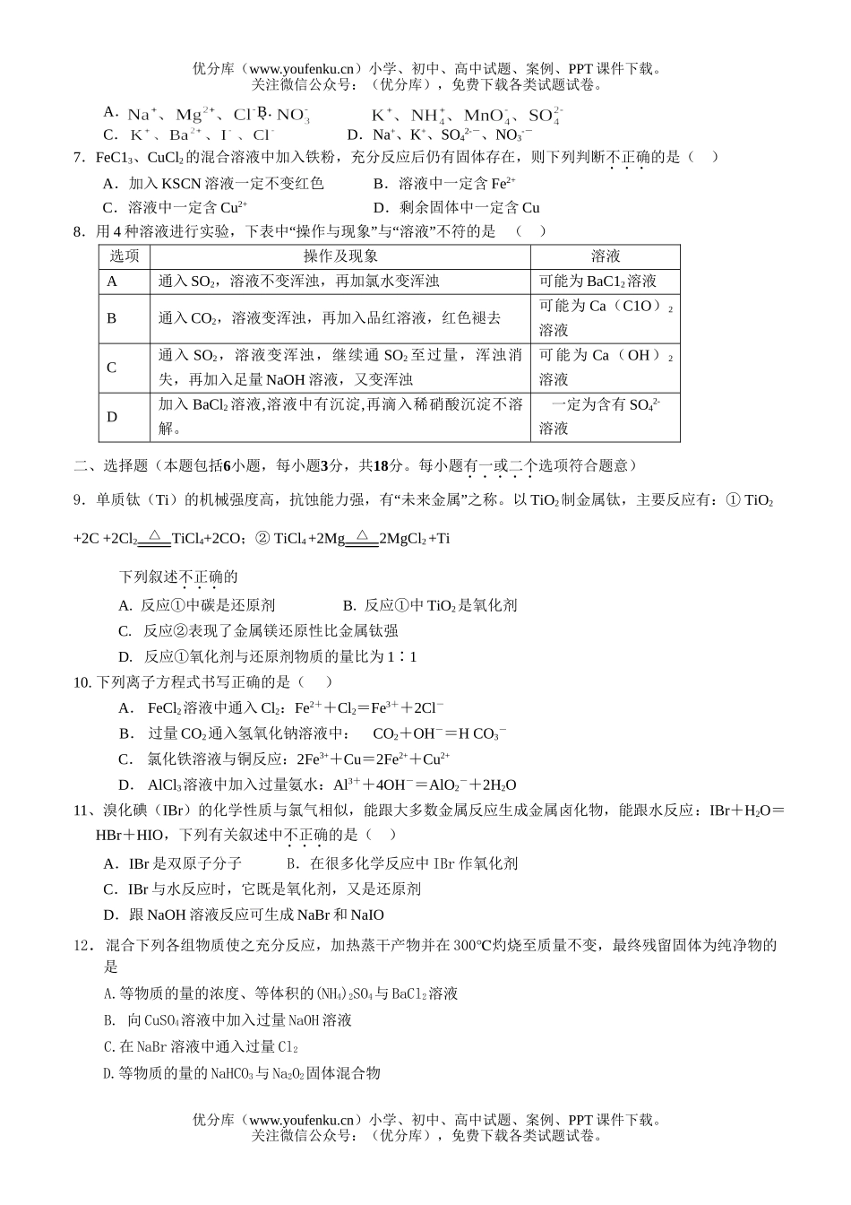 高中一年级化学第一学期期末调查测试卷_第2页
