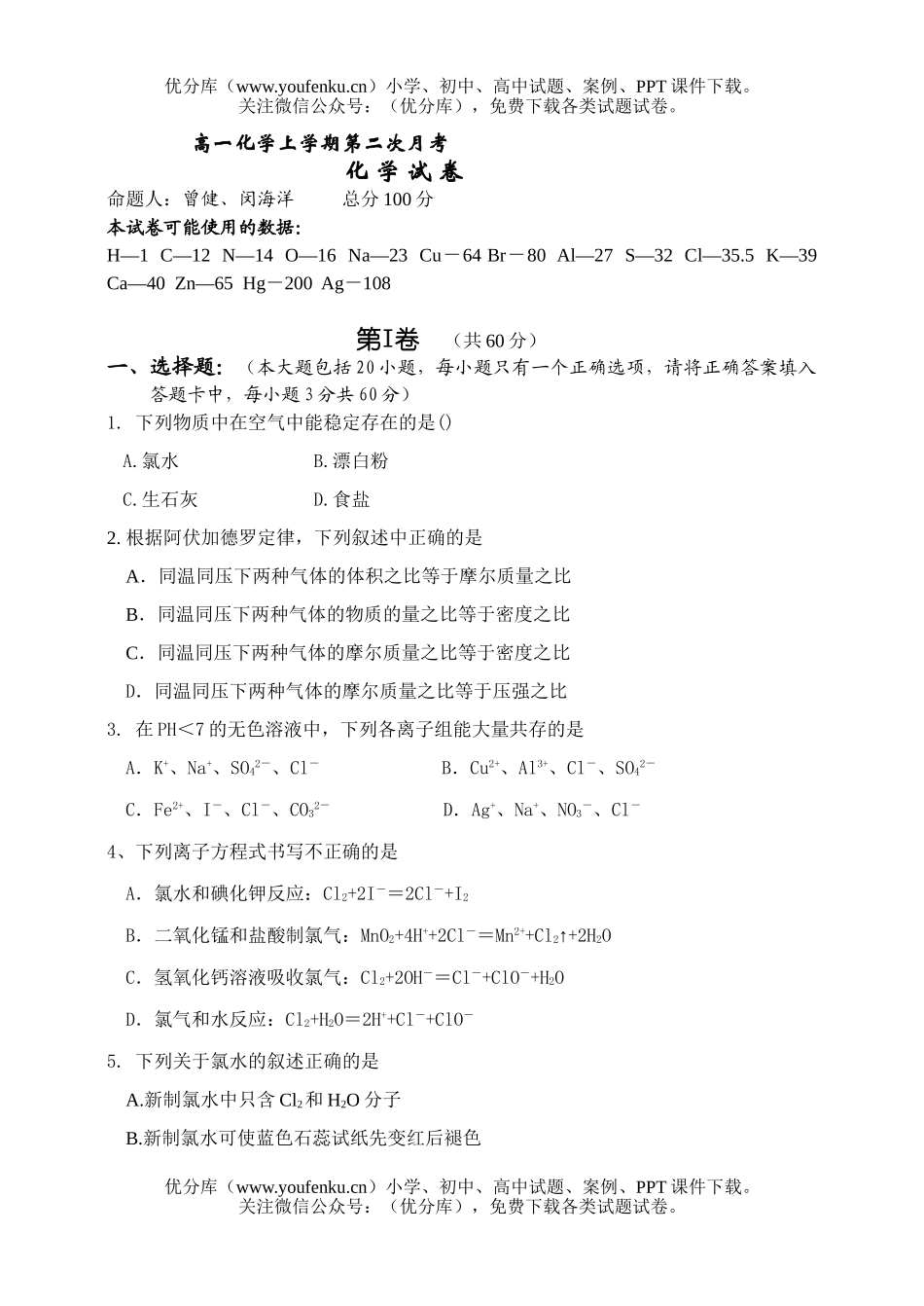 高中一年级化学上学期第二次月考试卷_第1页