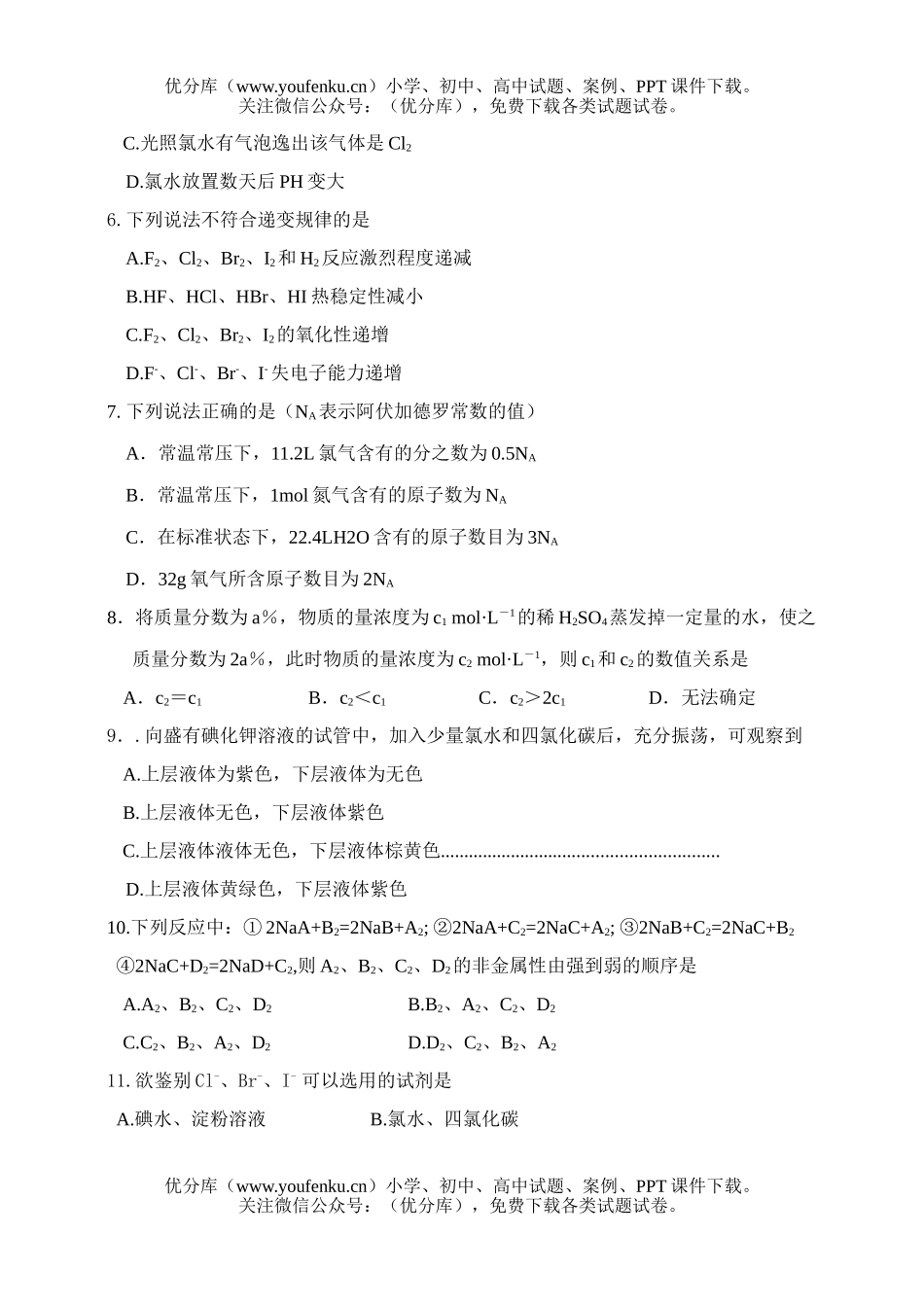 高中一年级化学上学期第二次月考试卷_第2页