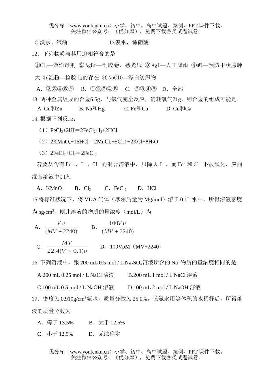 高中一年级化学上学期第二次月考试卷_第3页
