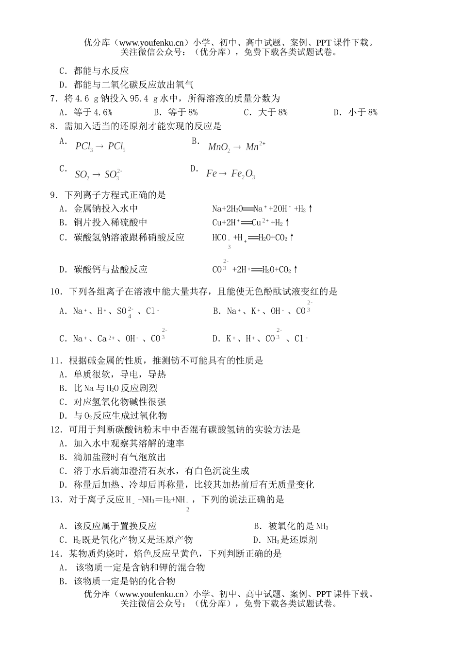 高中一年级化学上期期中教学质量检测试卷_第2页