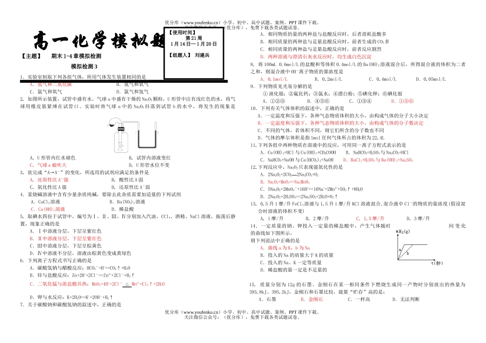 高中一年级化学模拟题试卷_第1页