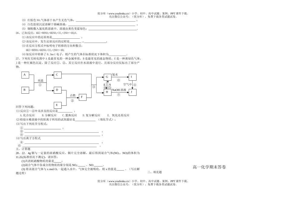 高中一年级化学第一学期期末2试卷_第3页