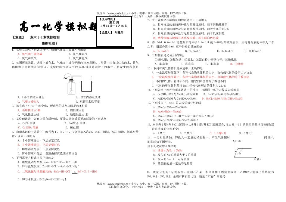 高中一年级化学模拟题3试卷_第1页