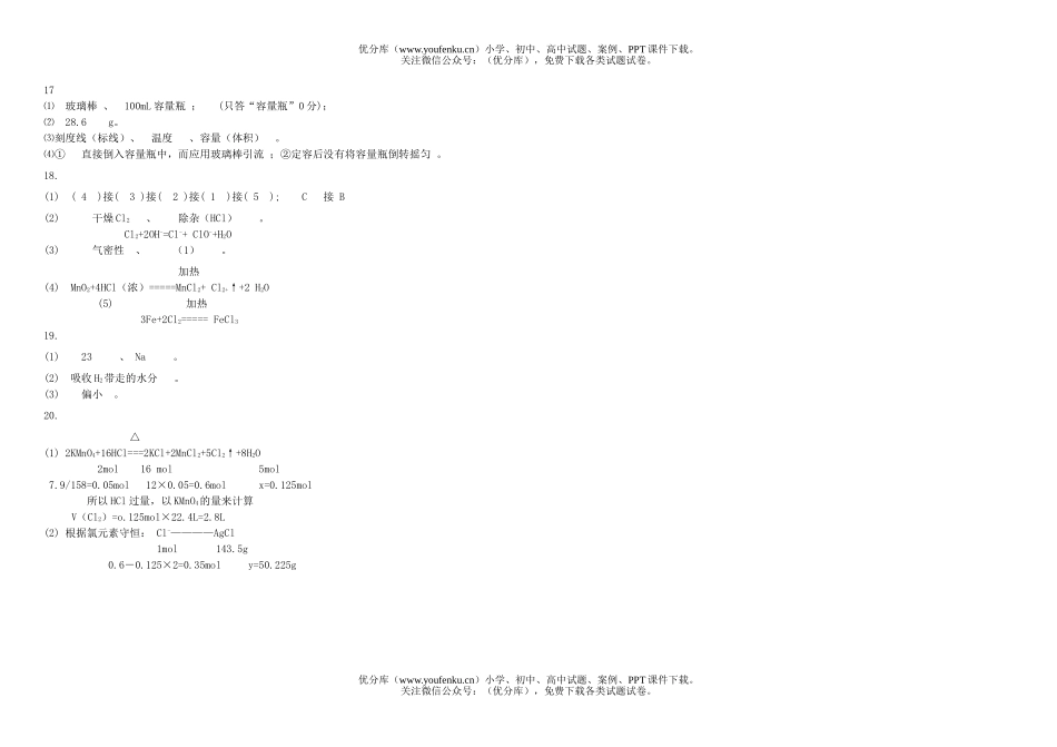 高中一年级化学模拟题3试卷_第3页